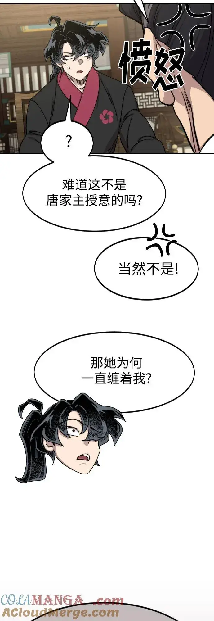 《剑尊归来》第137话图7