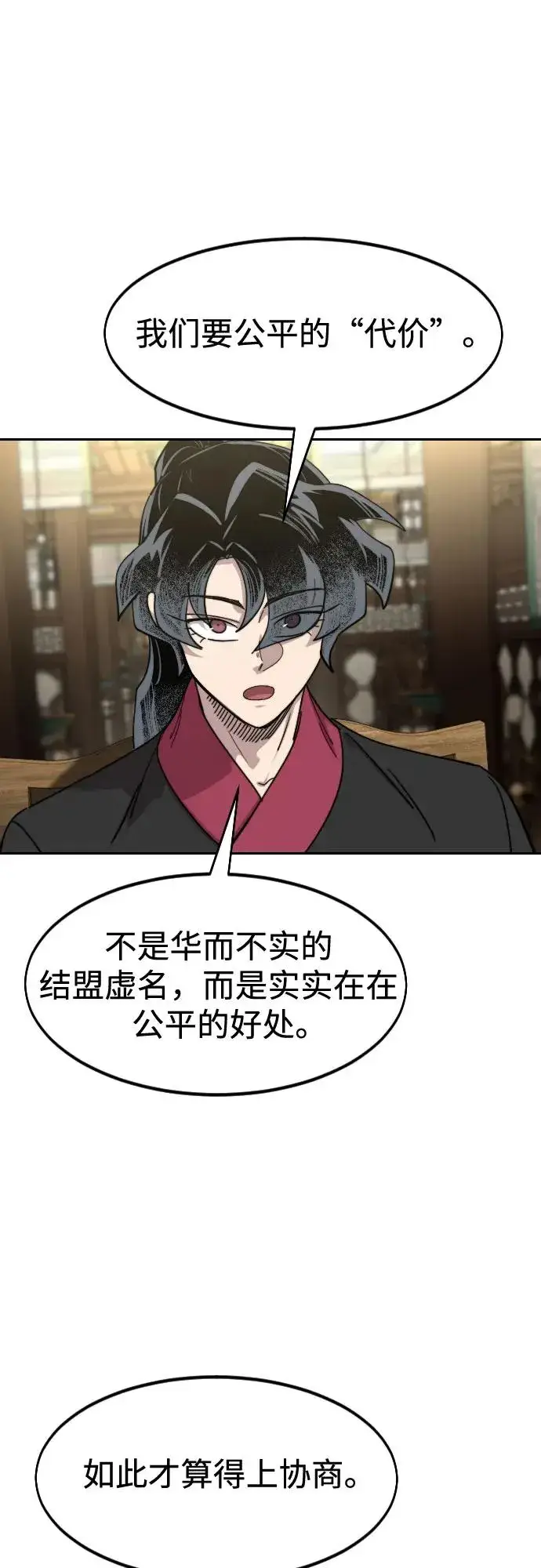 《剑尊归来》第137话图71