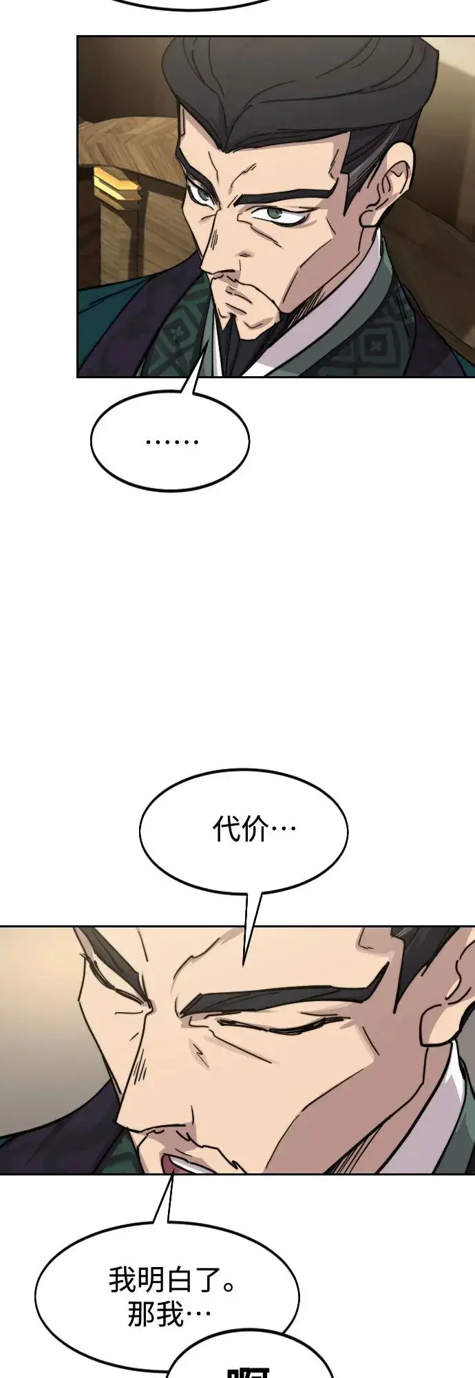 《剑尊归来》第137话图72