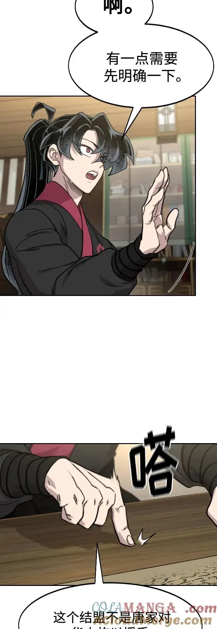 《剑尊归来》第137话图73