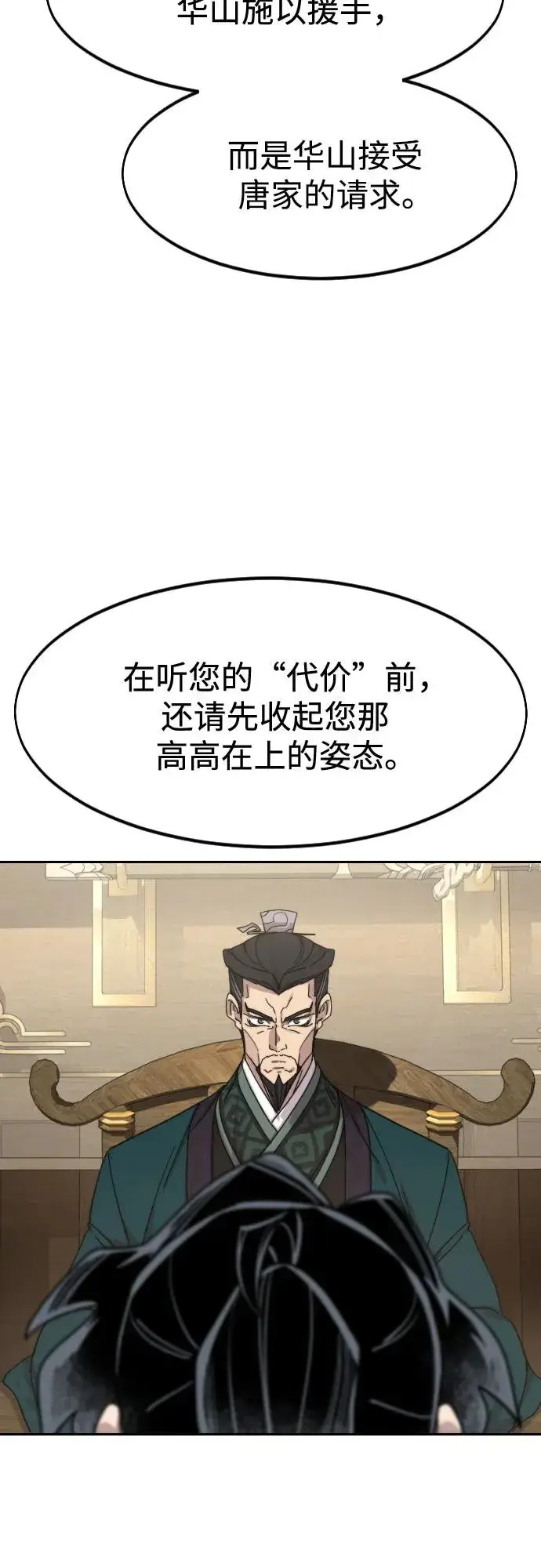 《剑尊归来》第137话图74