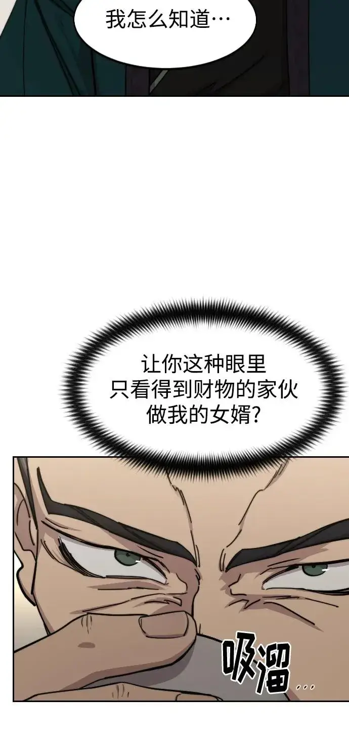 《剑尊归来》第137话图9