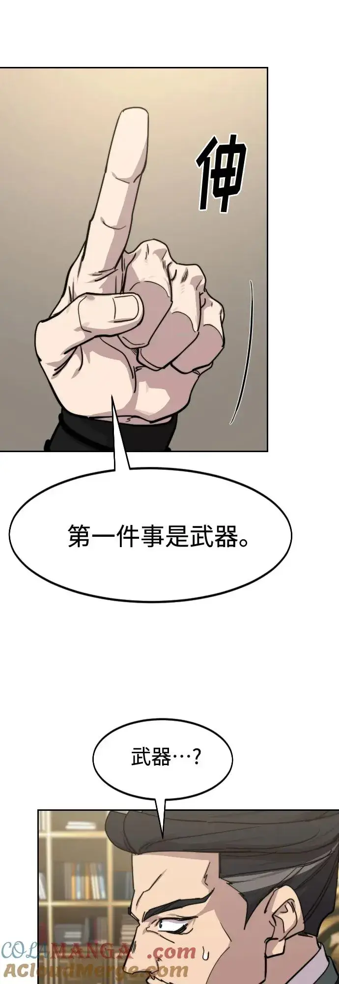《剑尊归来》第138话图10