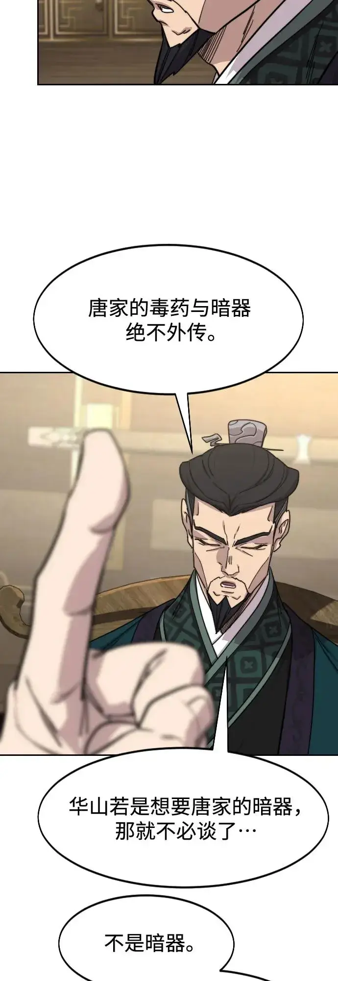 《剑尊归来》第138话图11