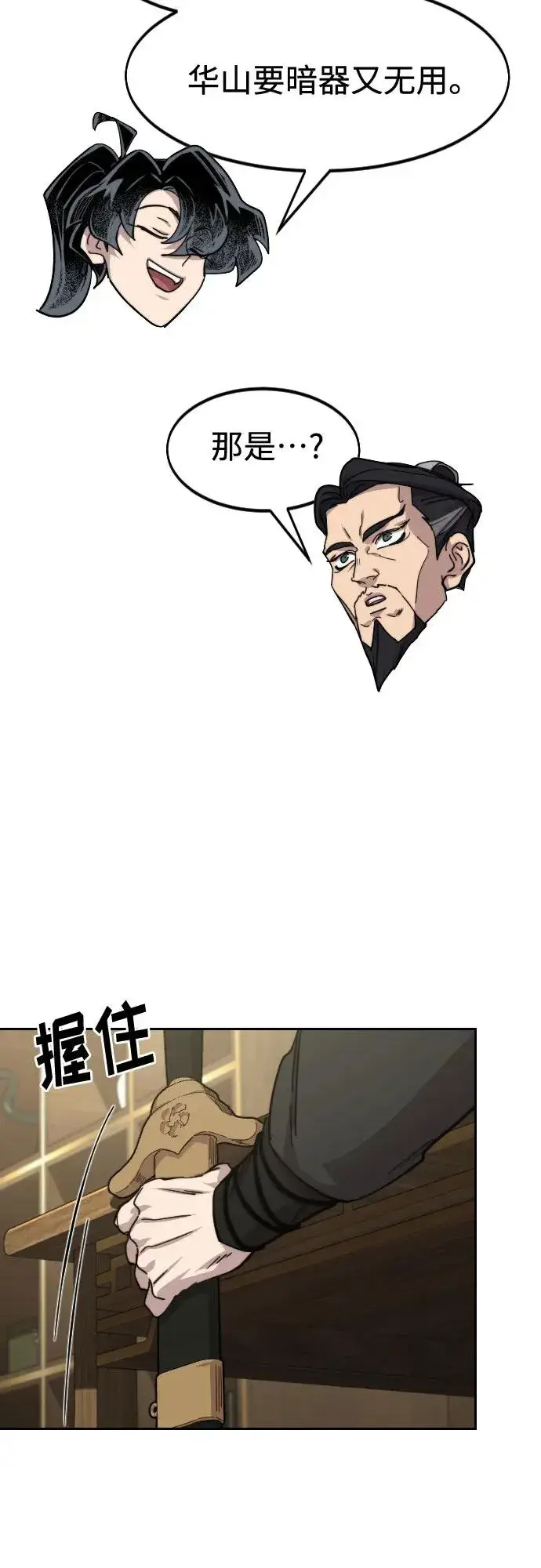 《剑尊归来》第138话图12