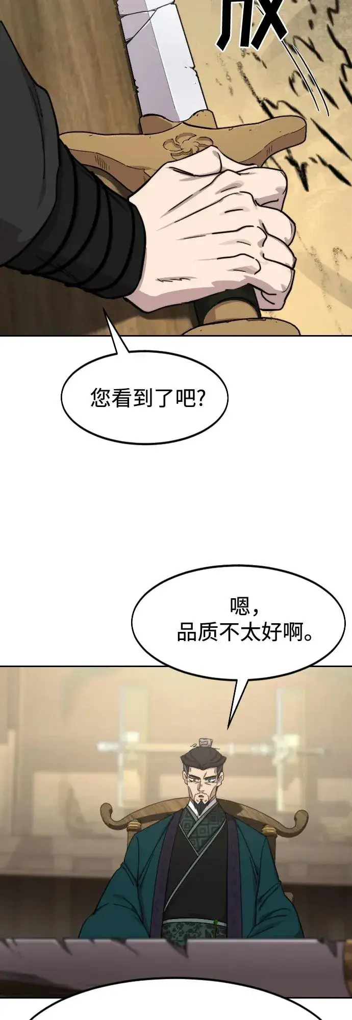 《剑尊归来》第138话图14