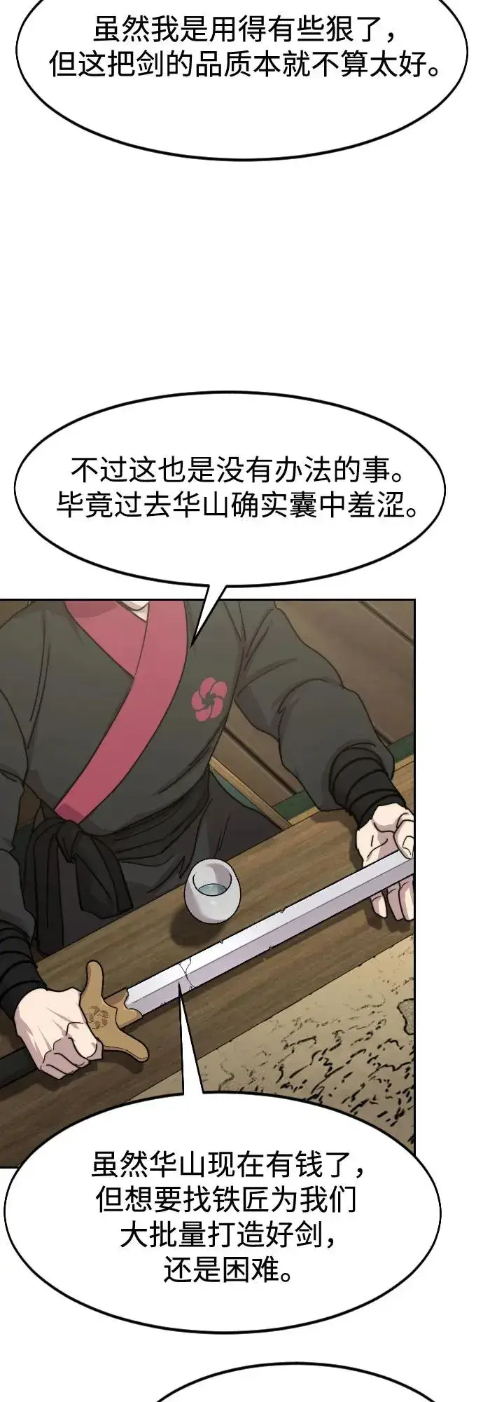 《剑尊归来》第138话图15