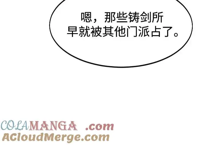 《剑尊归来》第138话图16