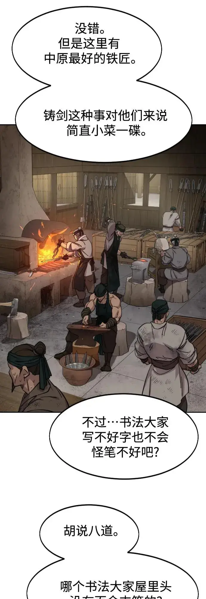 《剑尊归来》第138话图17