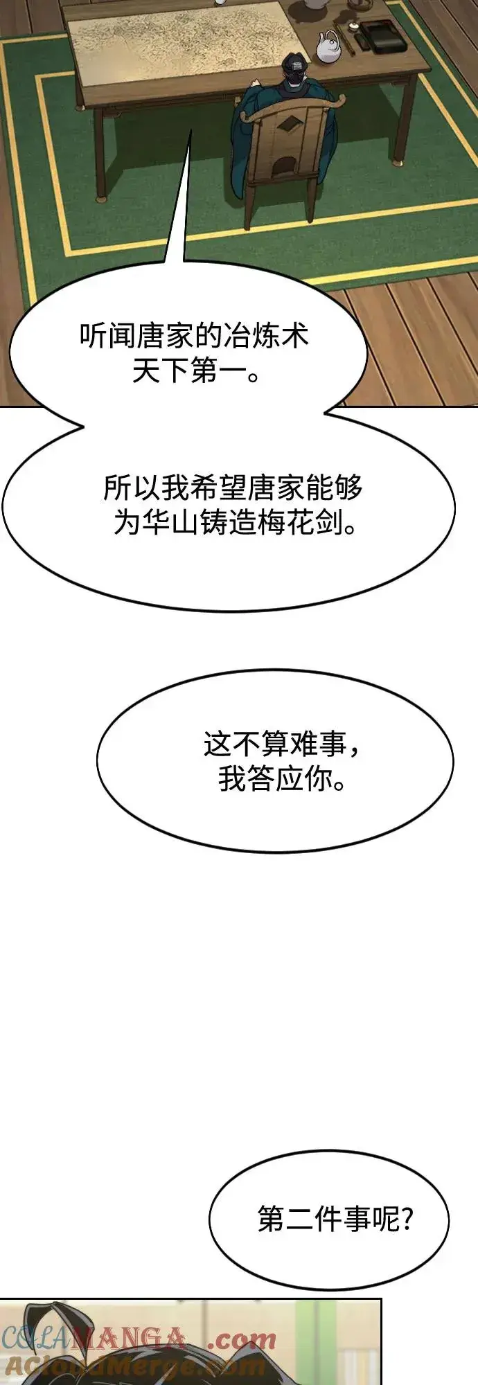 《剑尊归来》第138话图19