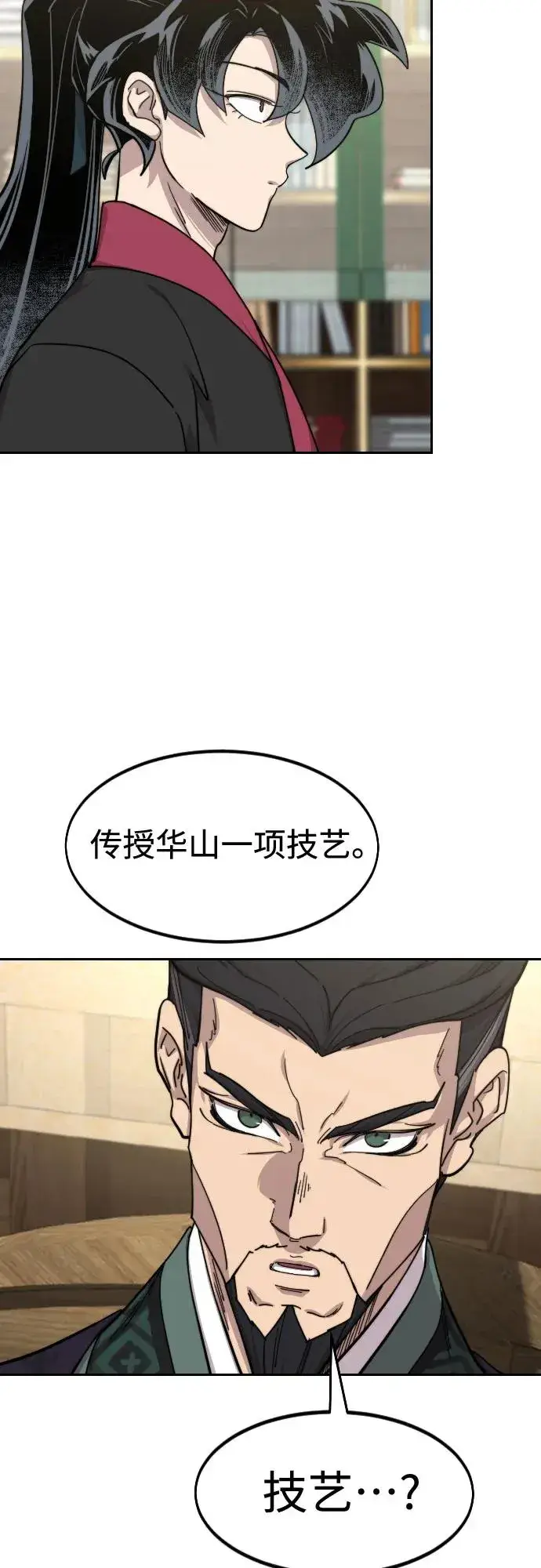《剑尊归来》第138话图20