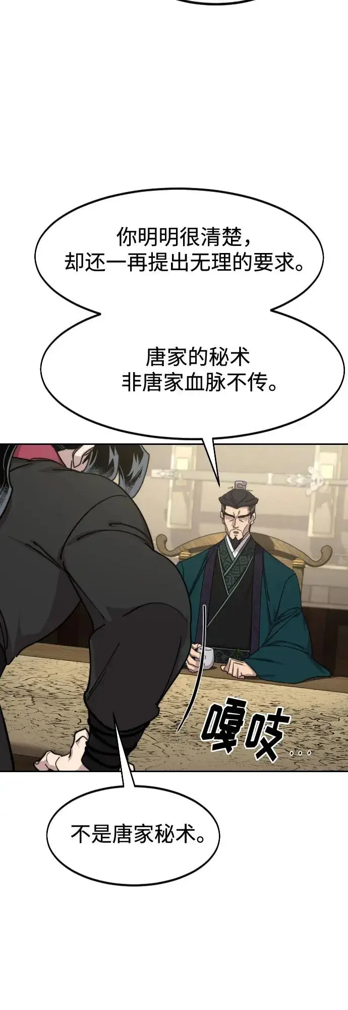 《剑尊归来》第138话图21