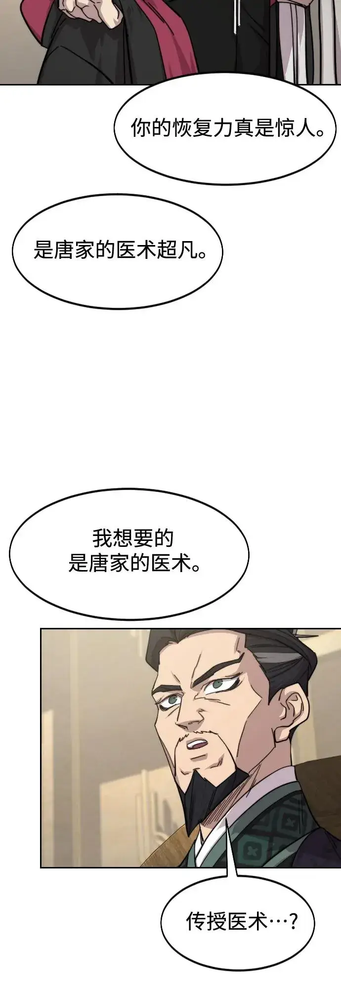 《剑尊归来》第138话图23