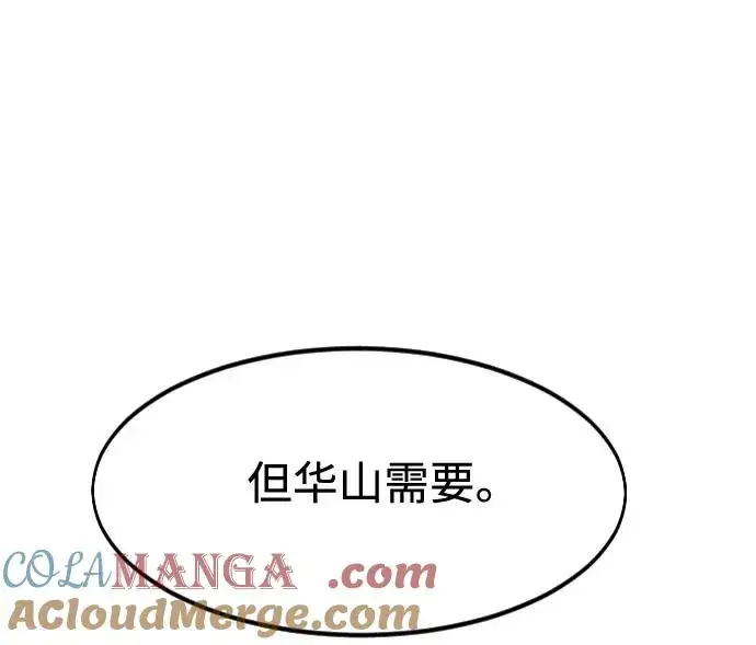 《剑尊归来》第138话图25