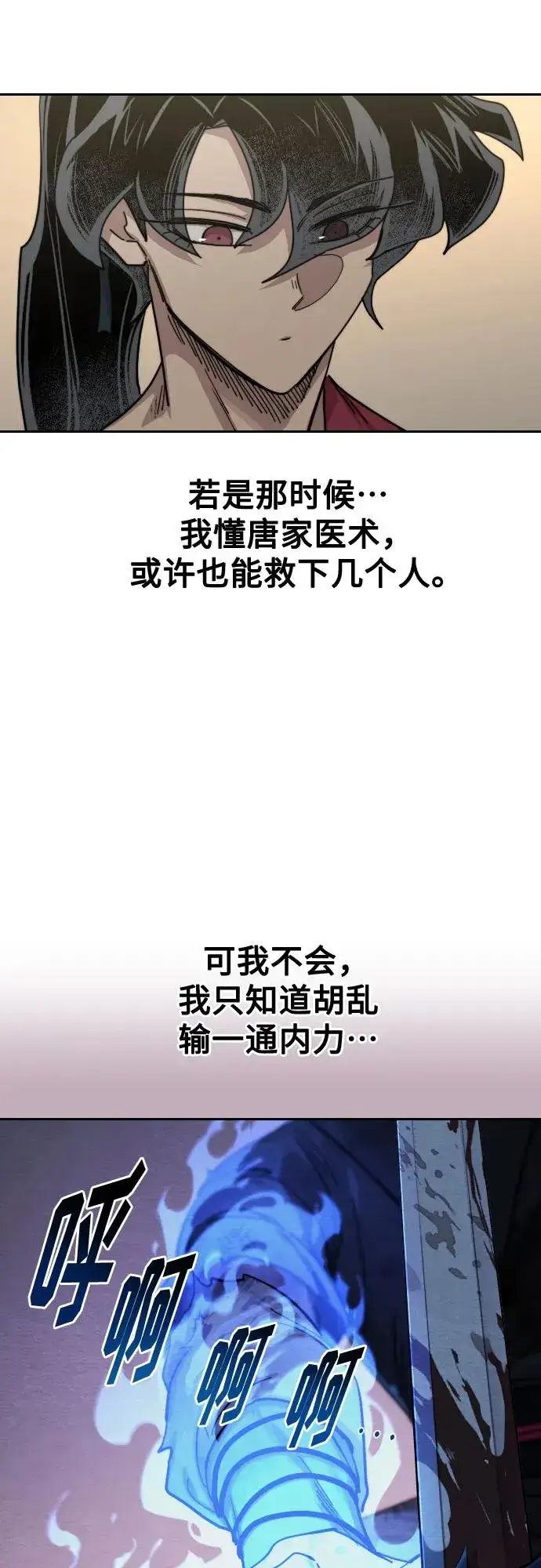 《剑尊归来》第138话图27