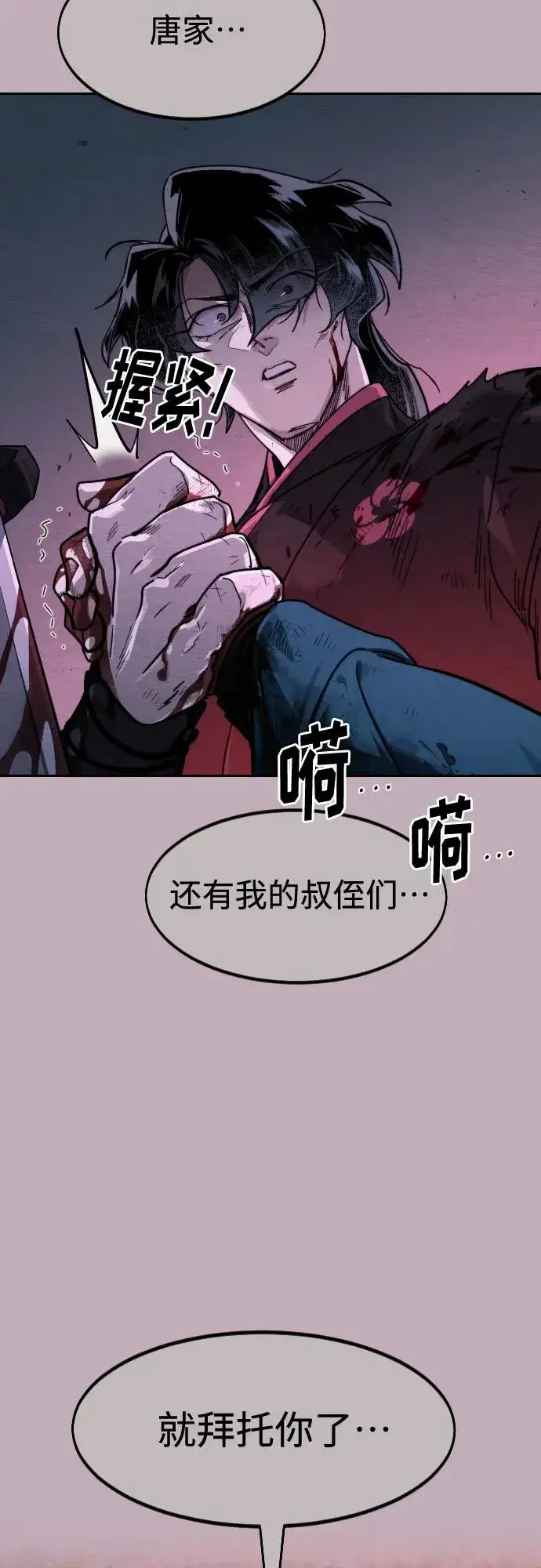 《剑尊归来》第138话图29