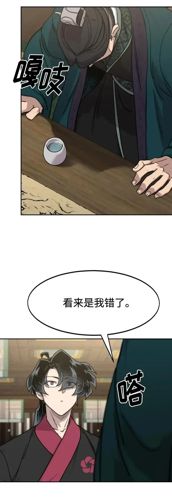 《剑尊归来》第138话图3