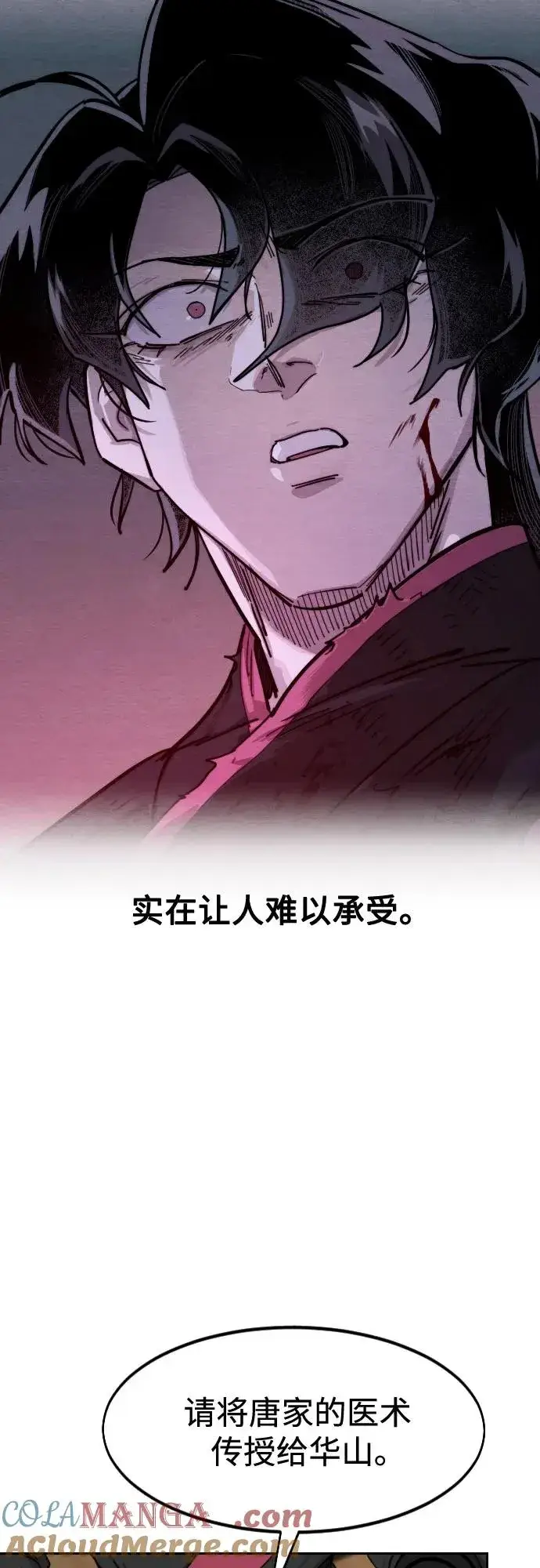 《剑尊归来》第138话图31