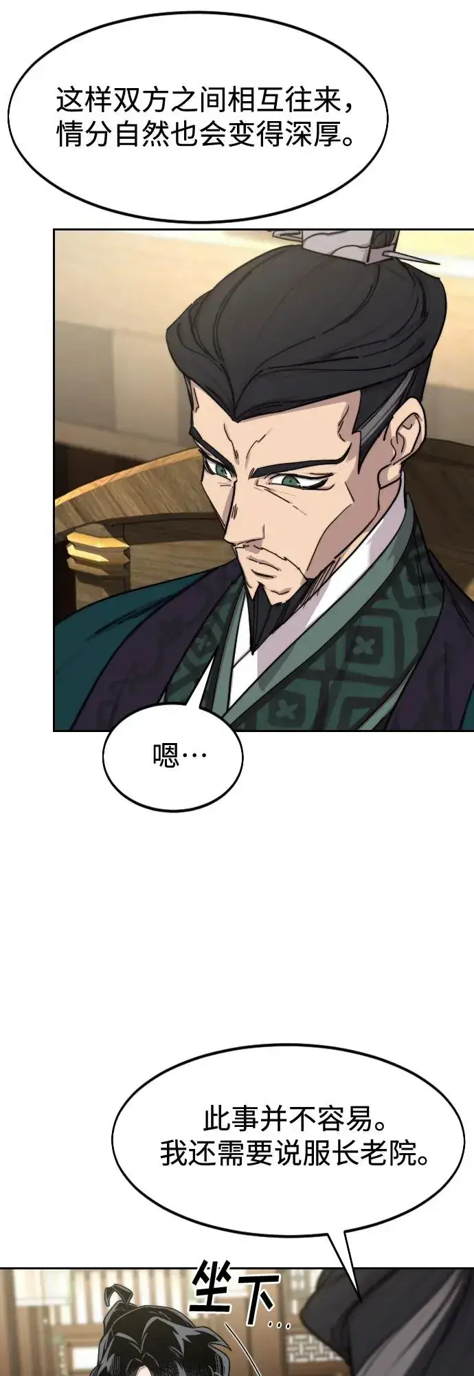 《剑尊归来》第138话图33