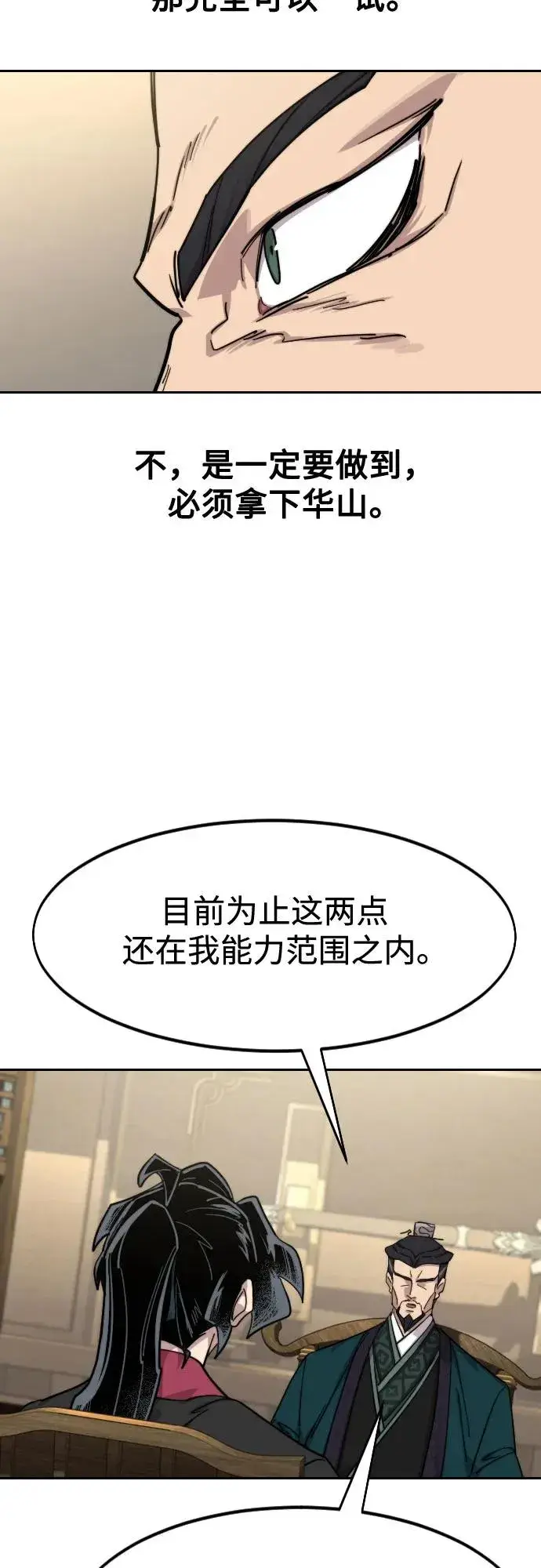 《剑尊归来》第138话图35