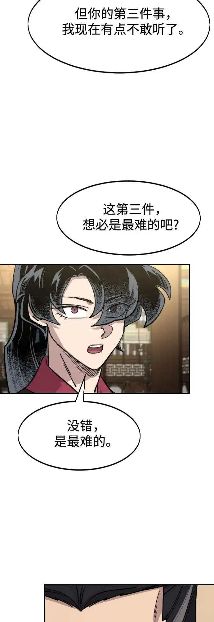 《剑尊归来》第138话图36