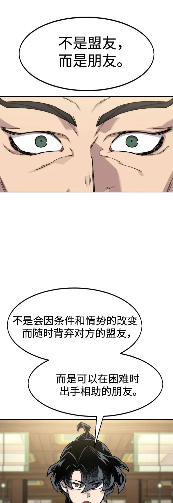《剑尊归来》第138话图39