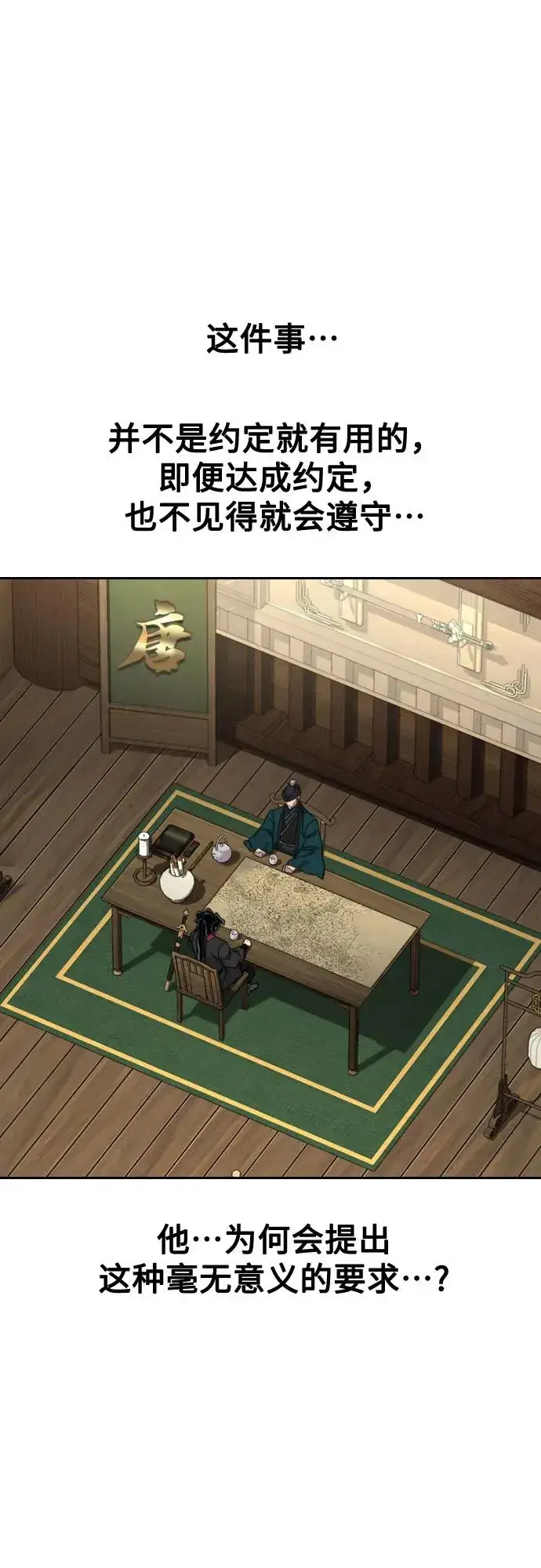 《剑尊归来》第138话图41
