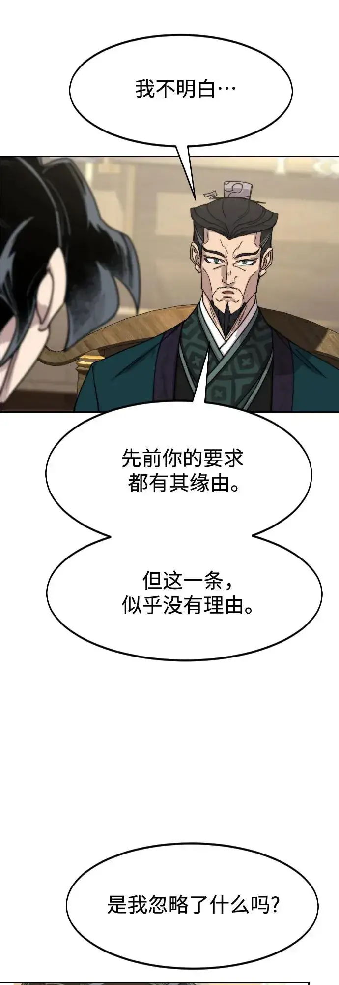 《剑尊归来》第138话图42