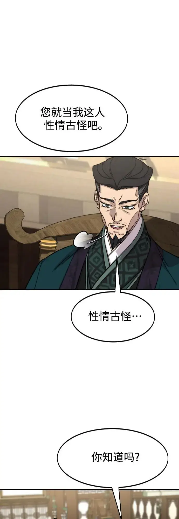 《剑尊归来》第138话图45