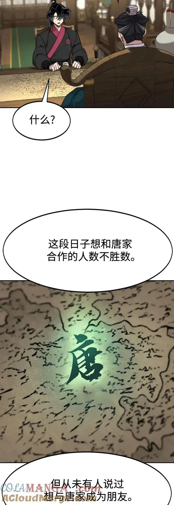 《剑尊归来》第138话图46