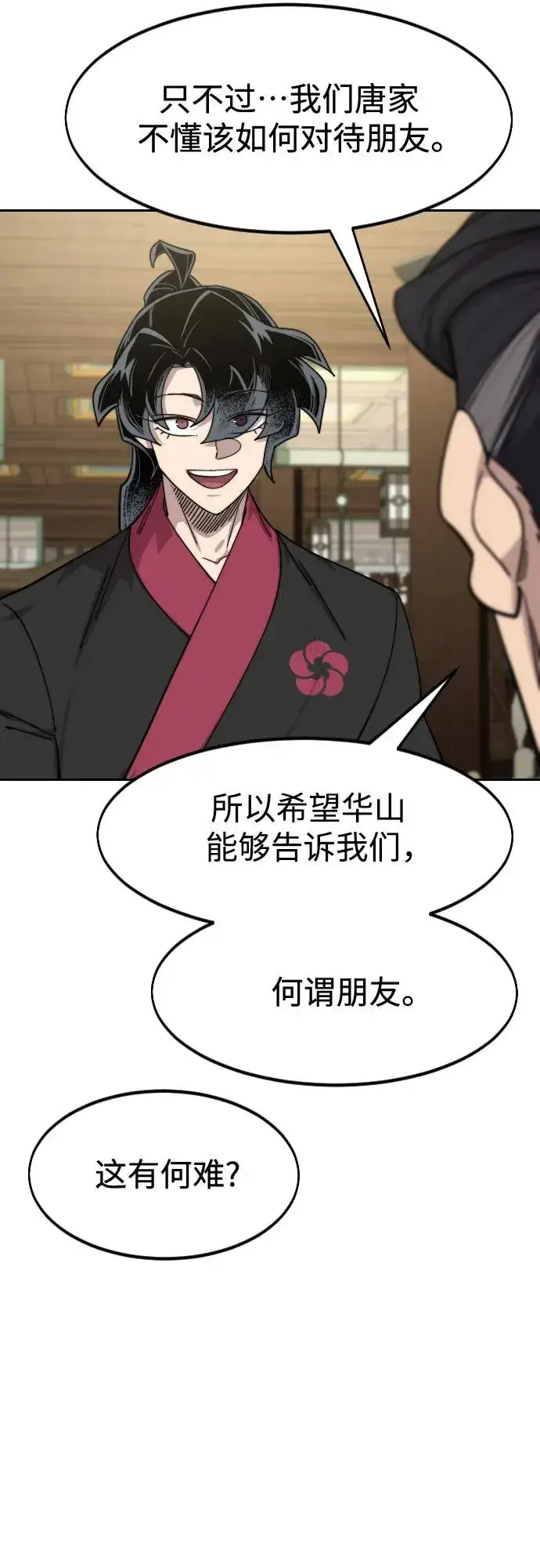 《剑尊归来》第138话图48