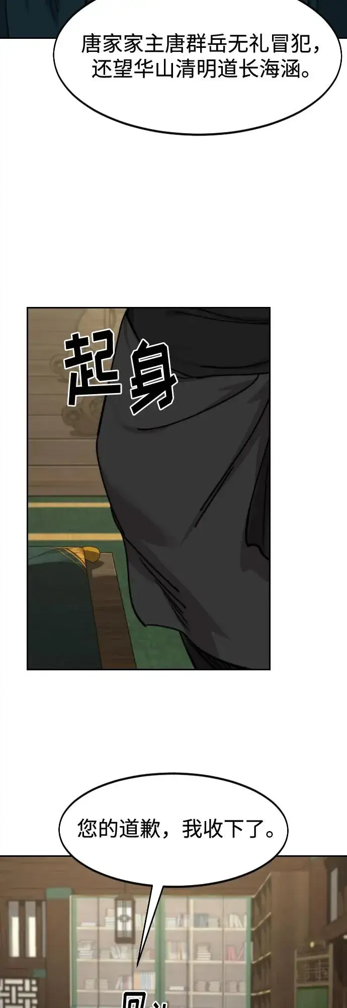 《剑尊归来》第138话图5
