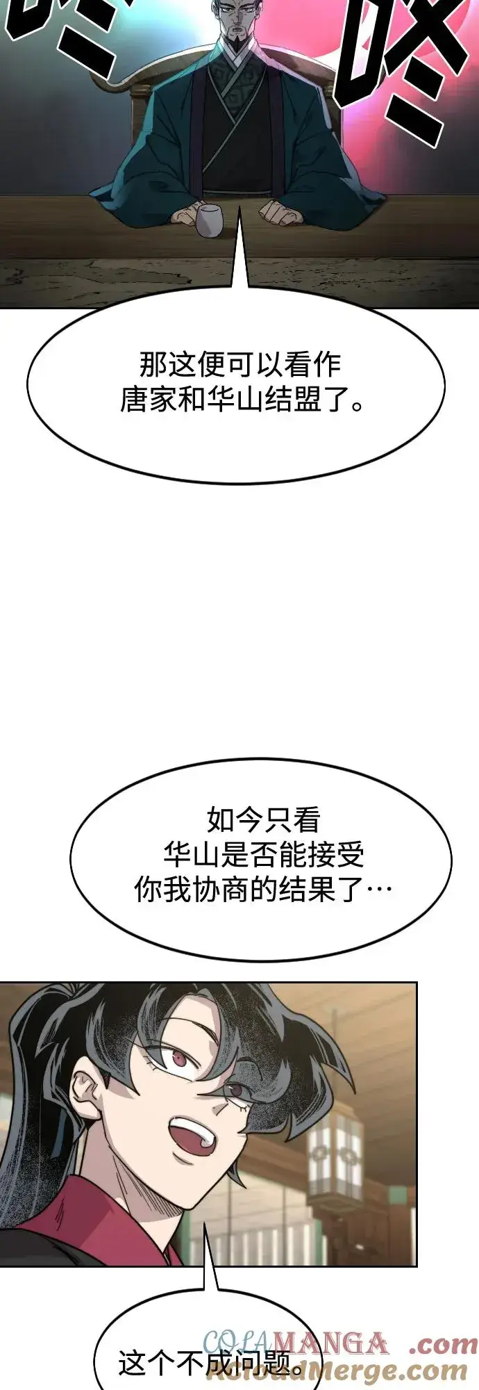 《剑尊归来》第138话图52