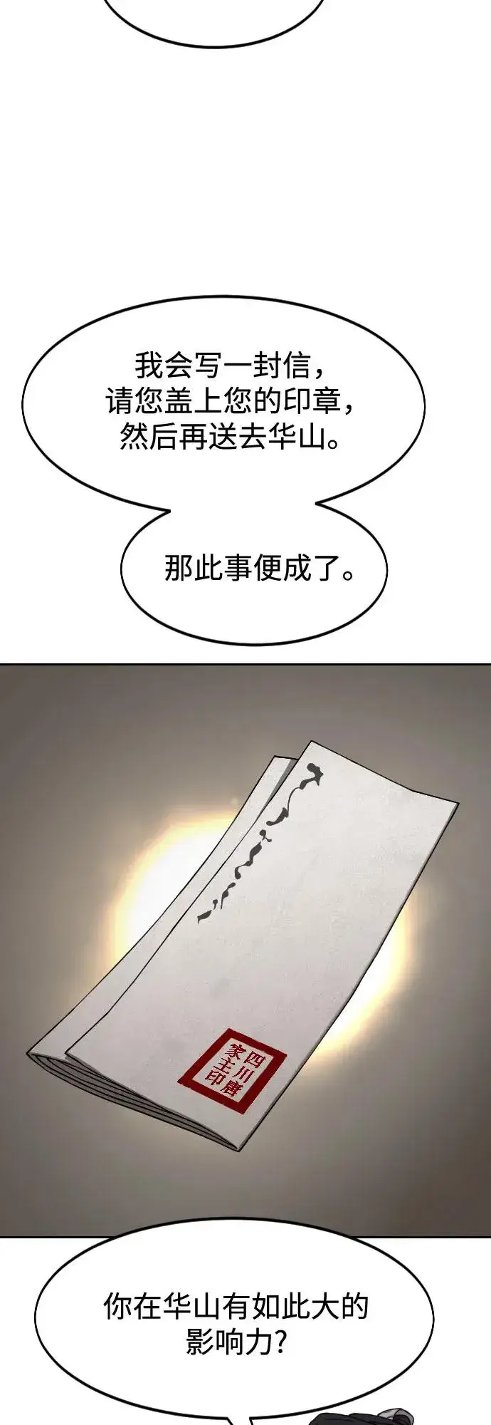 《剑尊归来》第138话图53