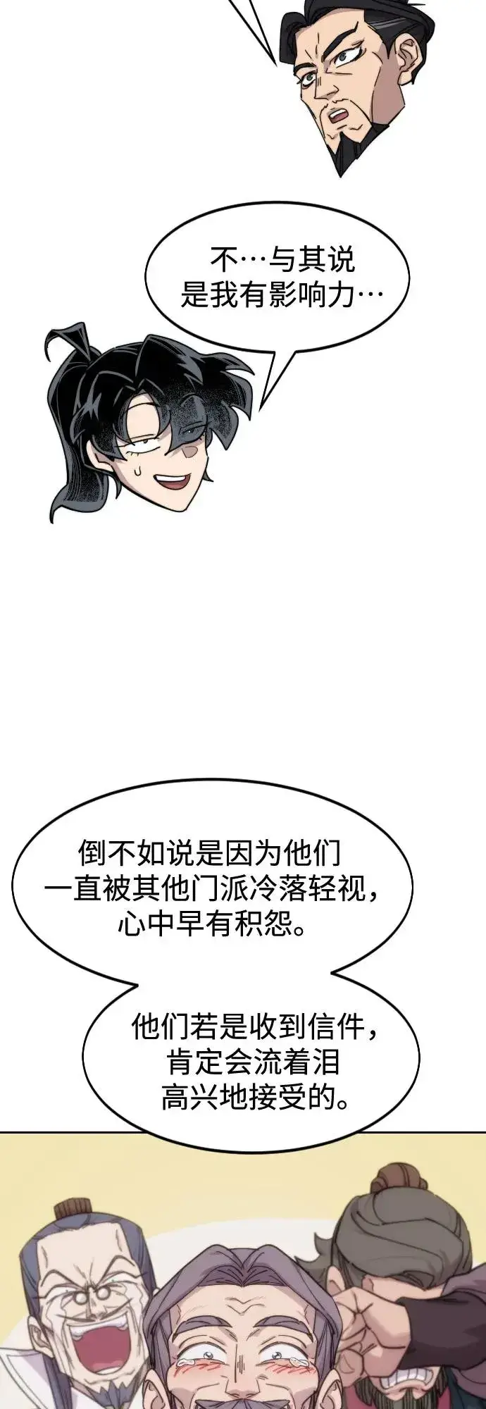 《剑尊归来》第138话图54