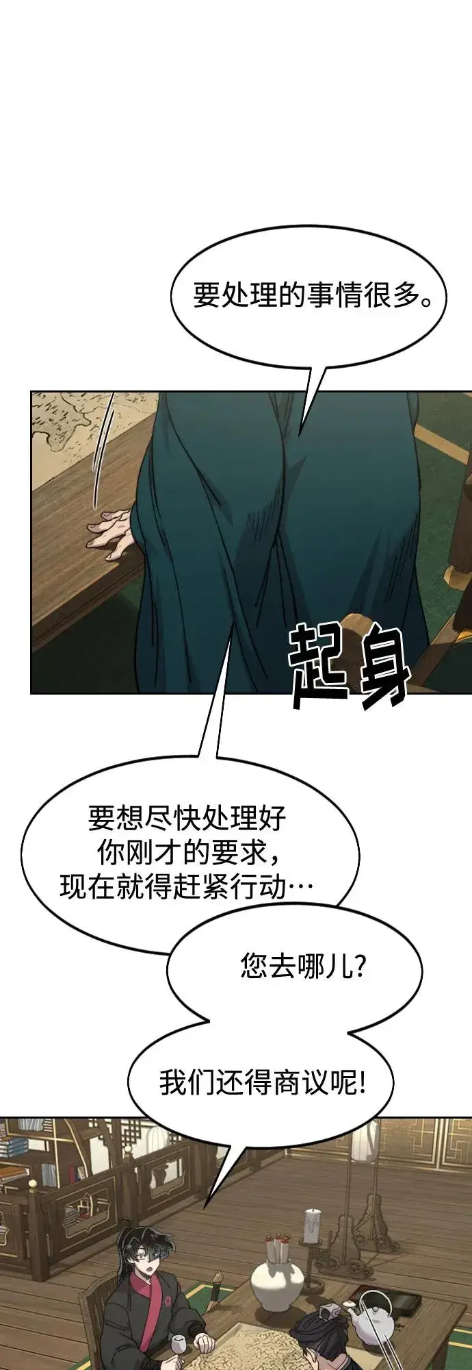 《剑尊归来》第138话图56