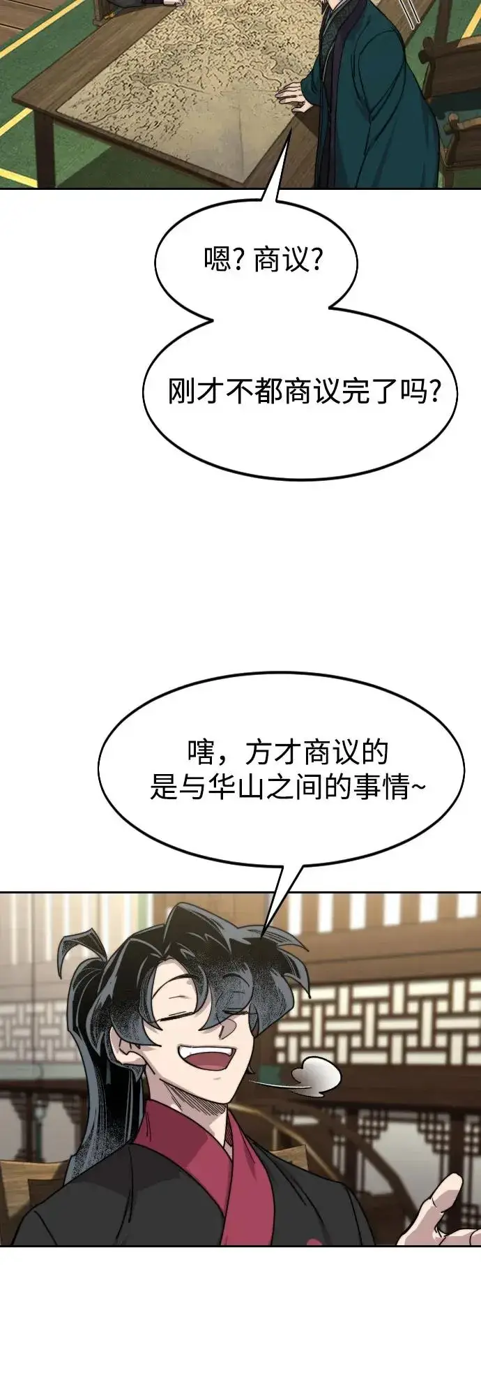 《剑尊归来》第138话图57