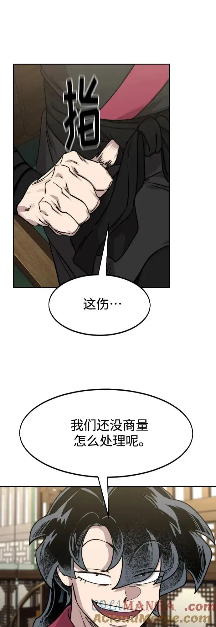 《剑尊归来》第138话图58