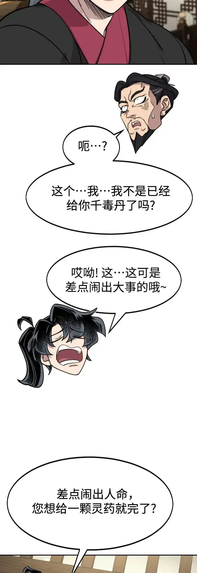 《剑尊归来》第138话图59