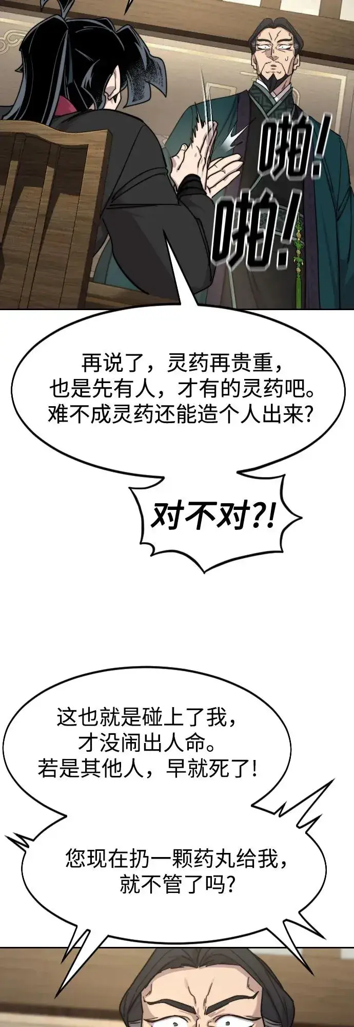 《剑尊归来》第138话图60