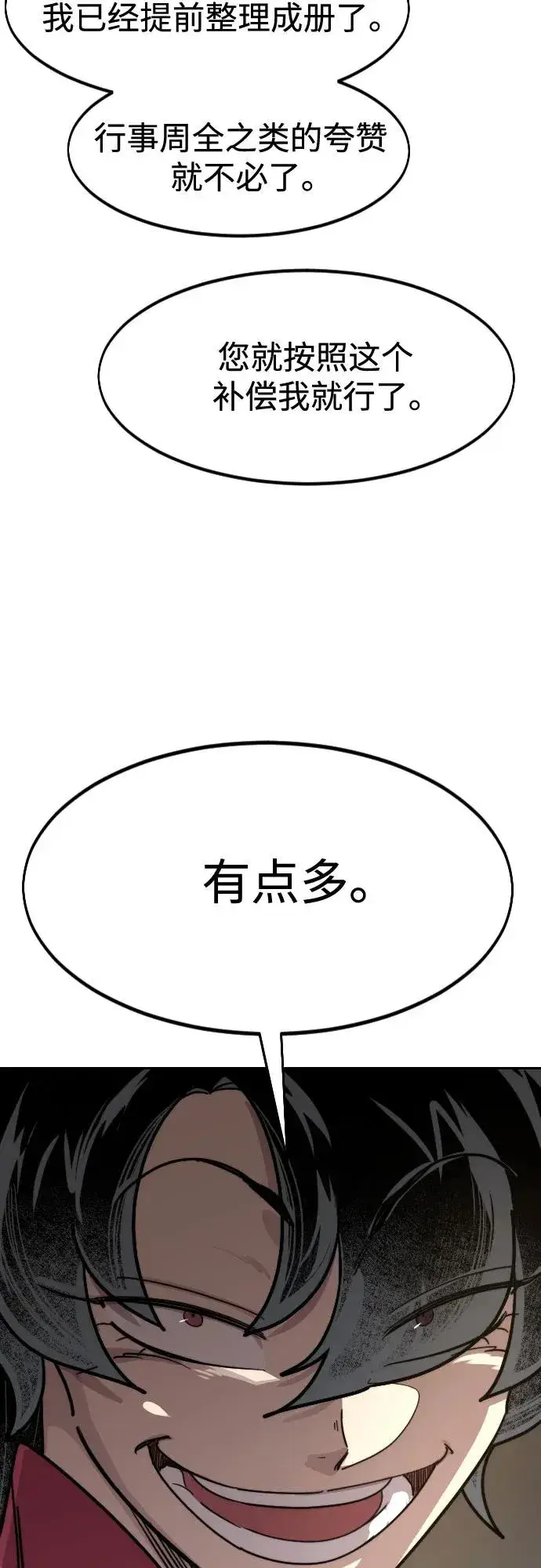 《剑尊归来》第138话图62