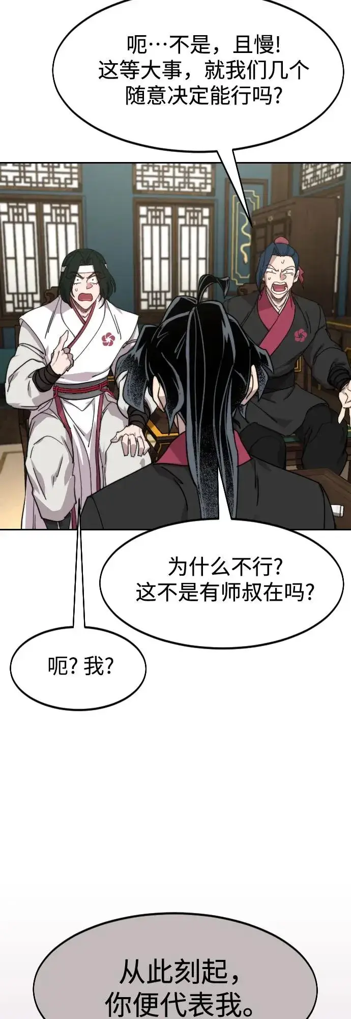 《剑尊归来》第138话图66