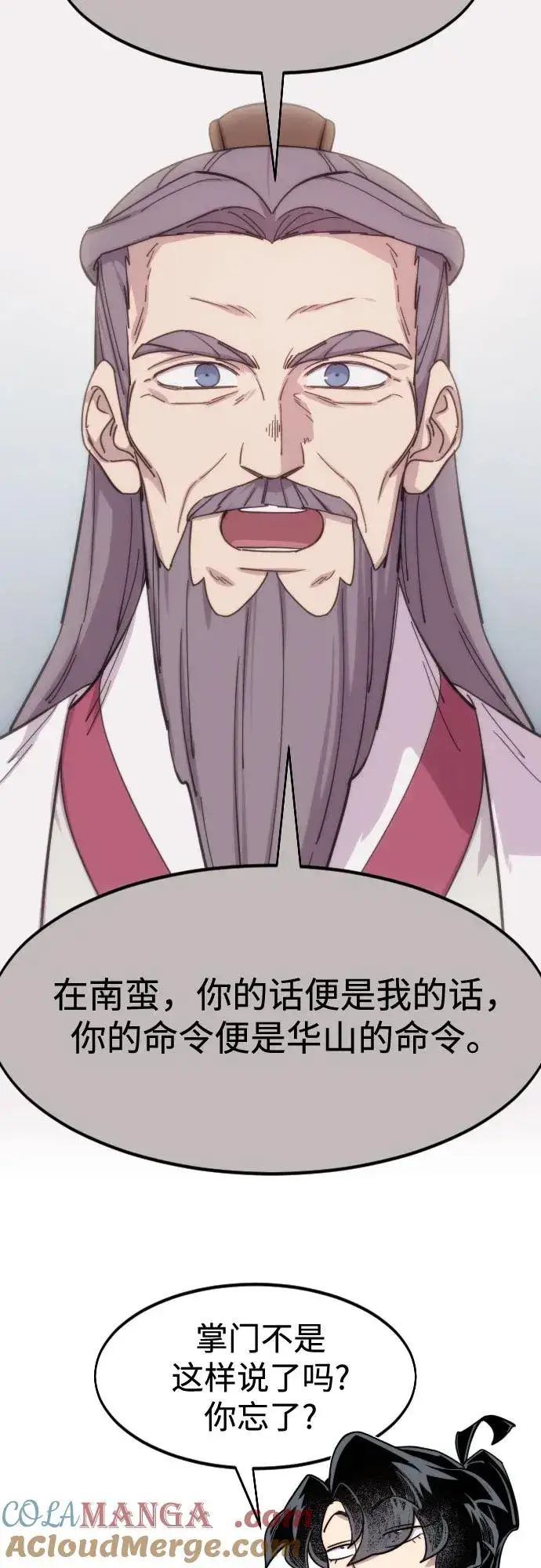 《剑尊归来》第138话图67