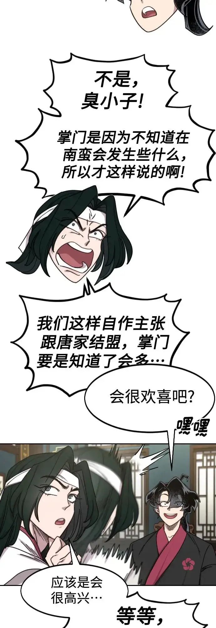 《剑尊归来》第138话图68