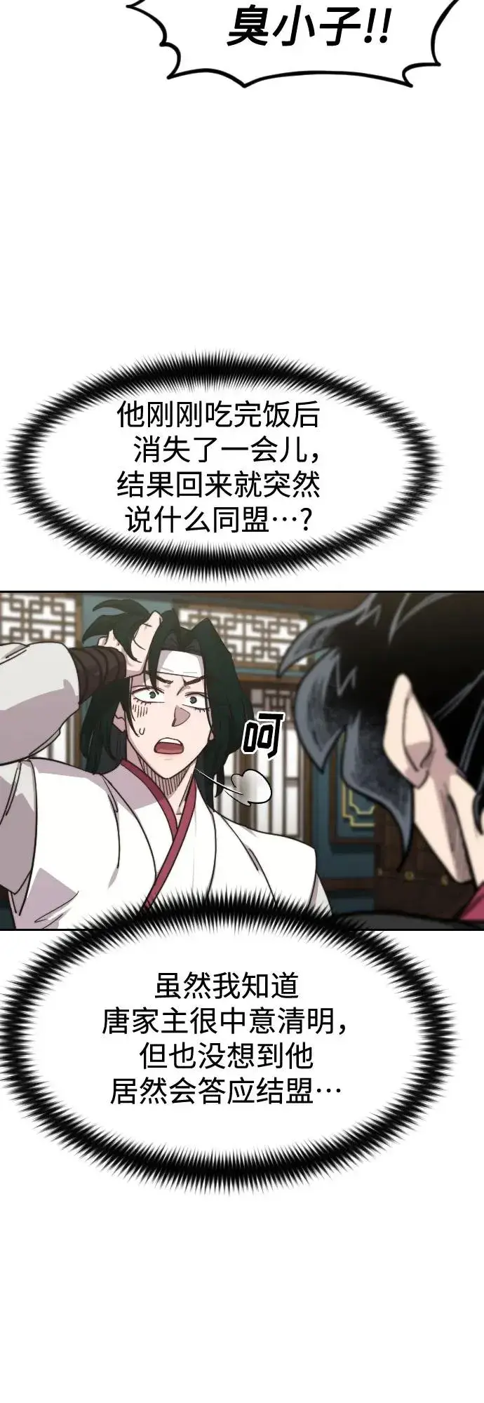《剑尊归来》第138话图69