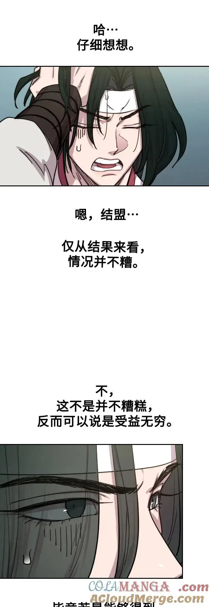 《剑尊归来》第138话图70