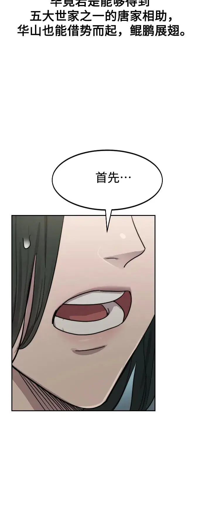 《剑尊归来》第138话图71
