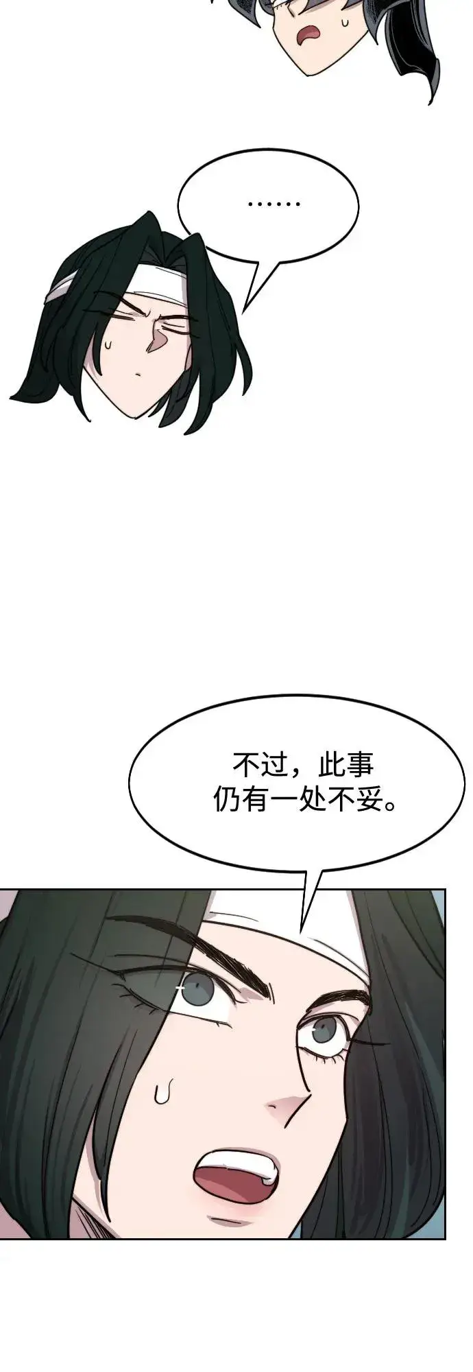 《剑尊归来》第138话图74