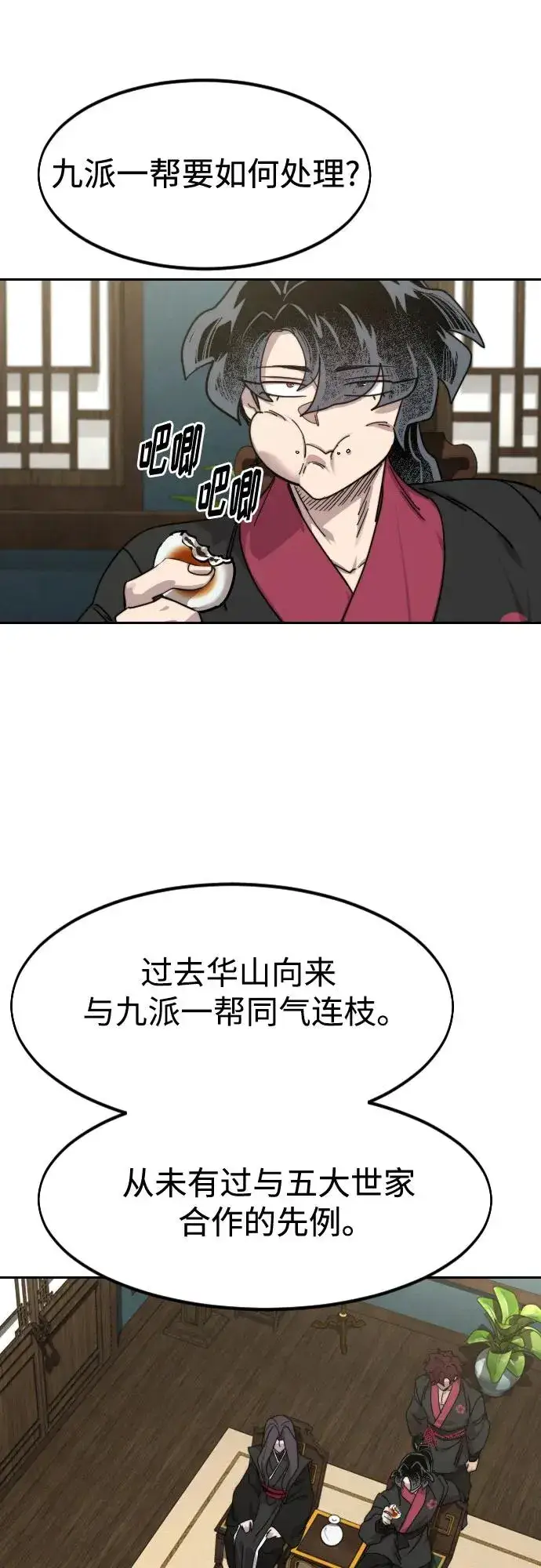 《剑尊归来》第138话图75