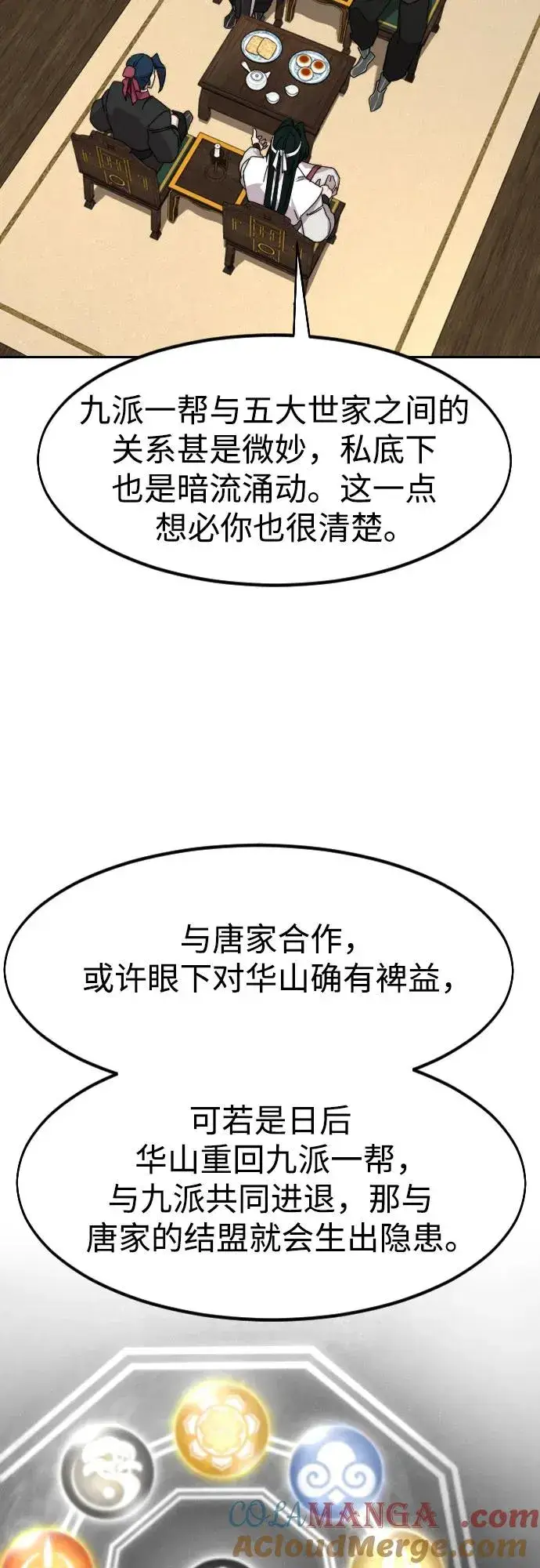 《剑尊归来》第138话图76